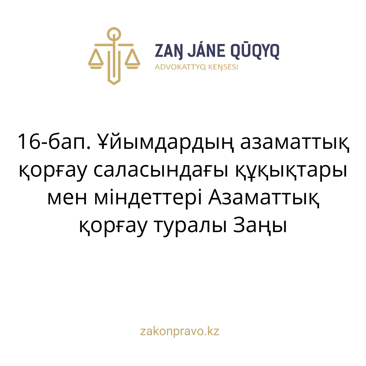 АMANAT партиясы және Заң және Құқық адвокаттық кеңсесінің серіктестігі аясында елге тегін заң көмегі көрсетілді